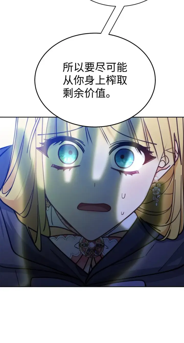 漫画《我来负责男主的福利》29 阿修罗场第39张图