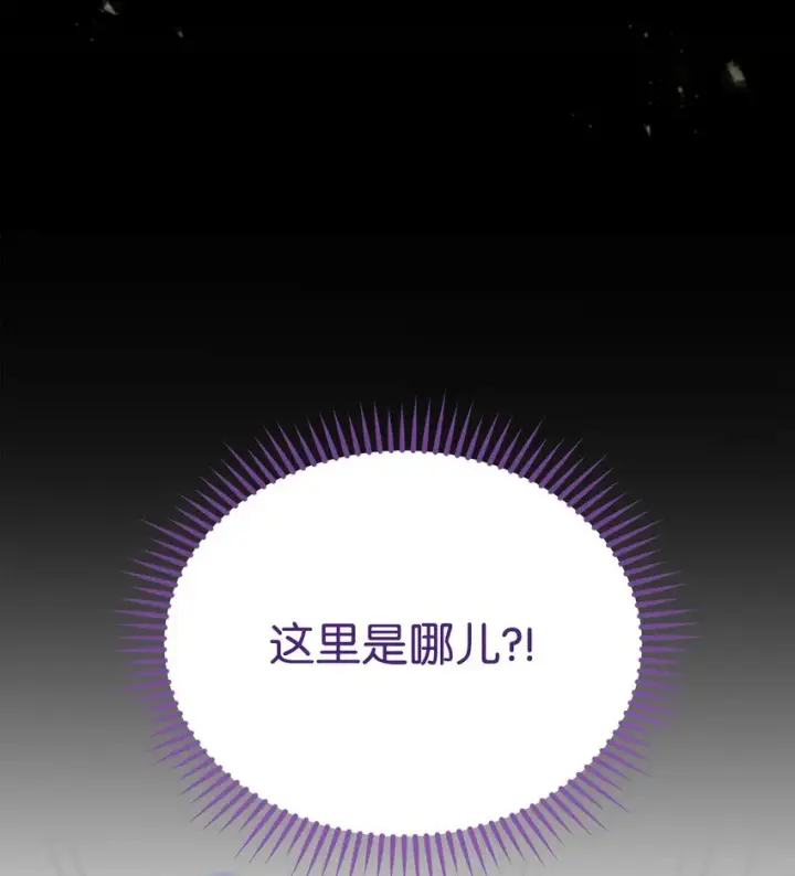 漫画《我来负责男主的福利》29 阿修罗场第4张图