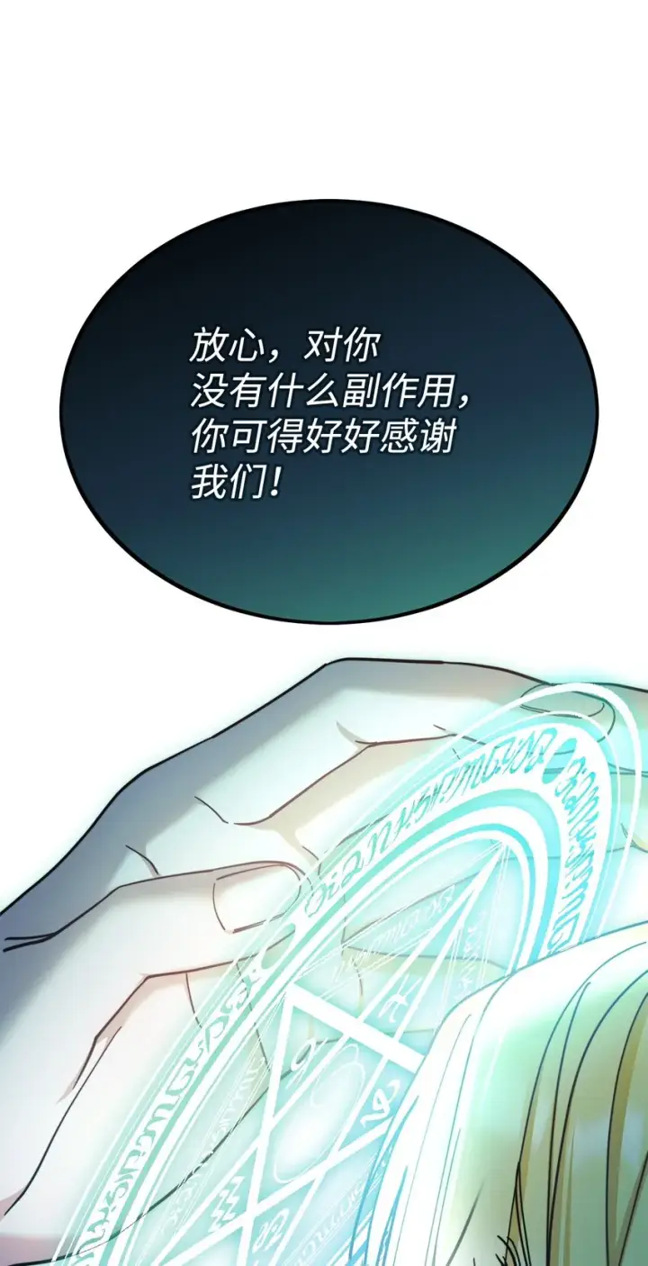 漫画《我来负责男主的福利》29 阿修罗场第40张图