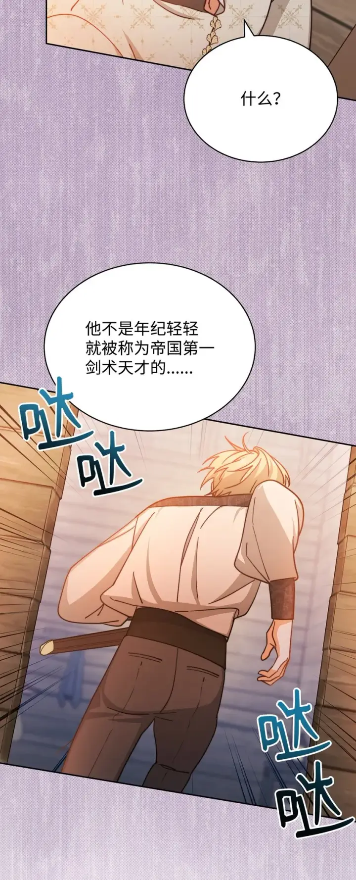 漫画《我来负责男主的福利》29 阿修罗场第46张图