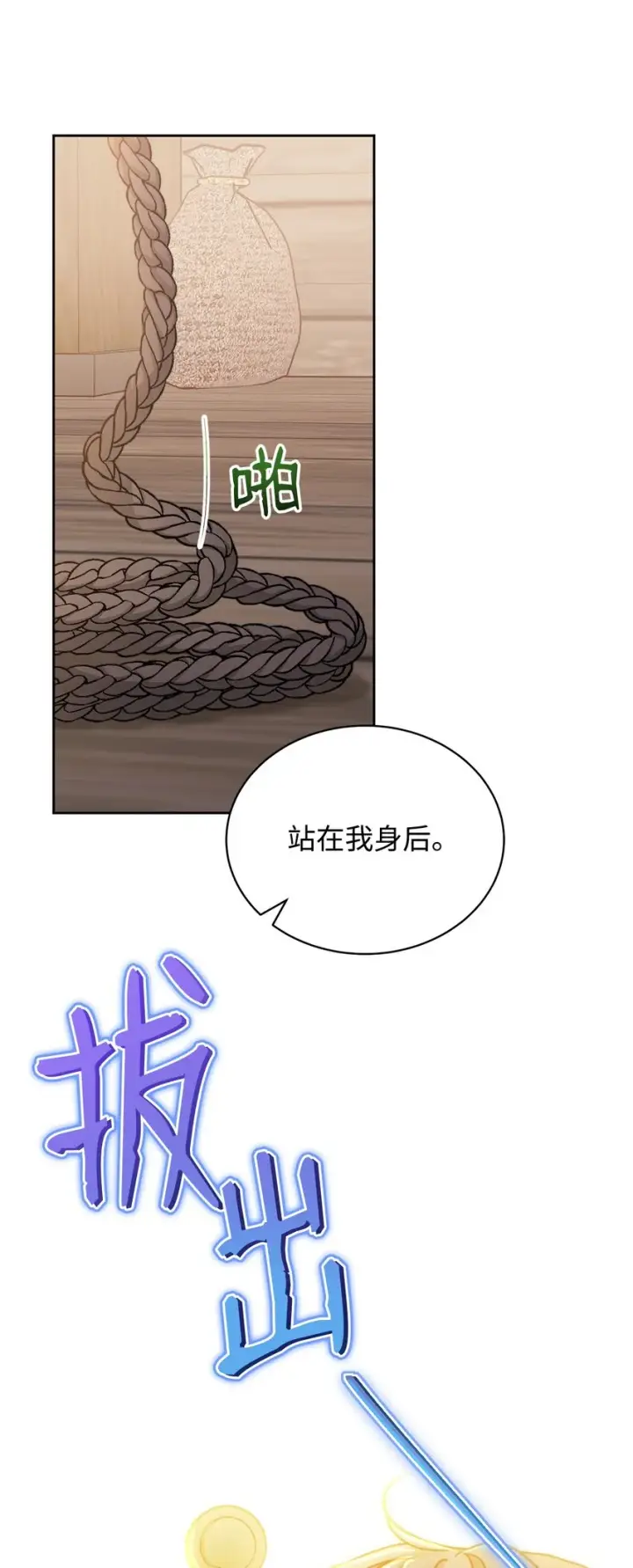 漫画《我来负责男主的福利》29 阿修罗场第51张图