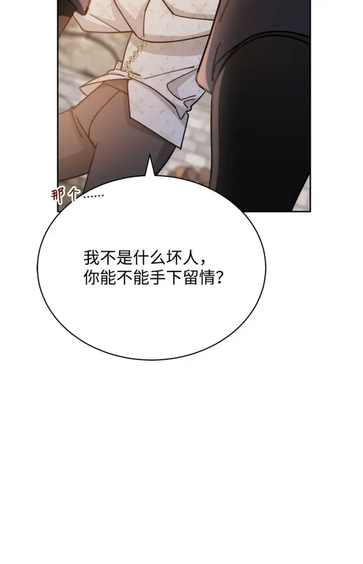 漫画《我来负责男主的福利》29 阿修罗场第54张图