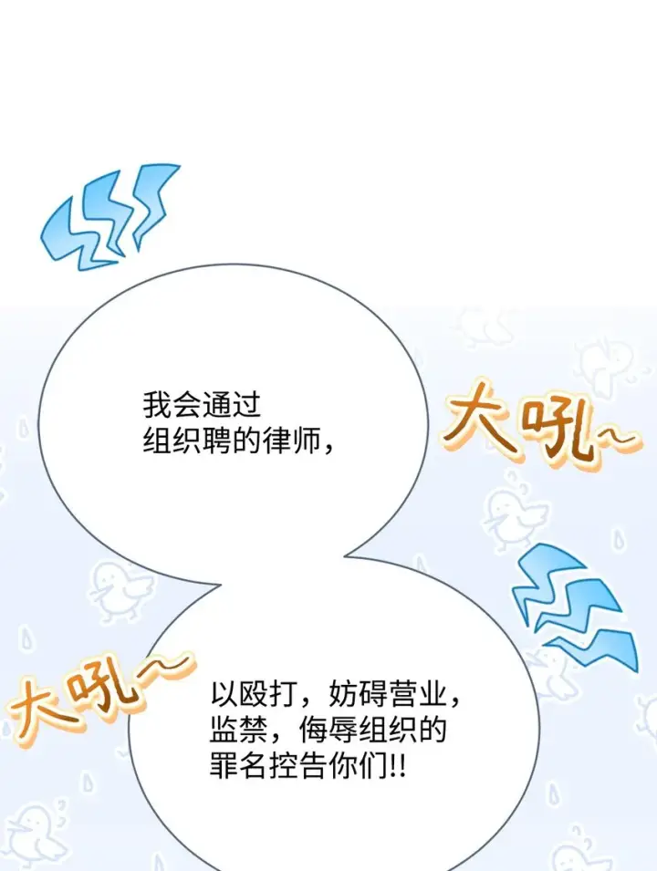 漫画《我来负责男主的福利》29 阿修罗场第60张图