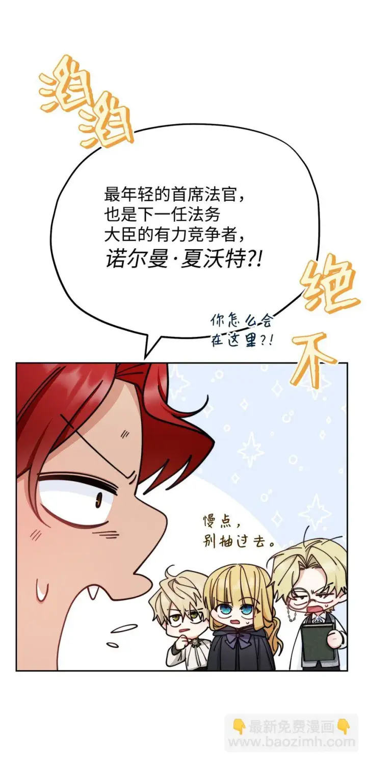 漫画《我来负责男主的福利》29 阿修罗场第65张图