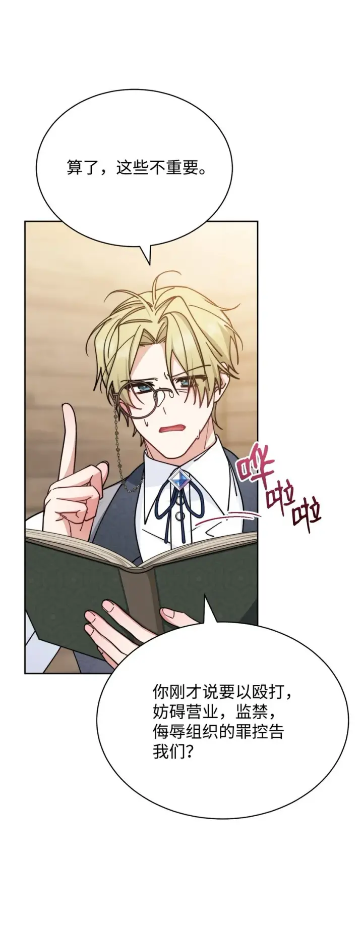 漫画《我来负责男主的福利》29 阿修罗场第66张图