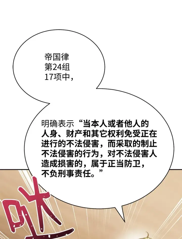 漫画《我来负责男主的福利》29 阿修罗场第67张图