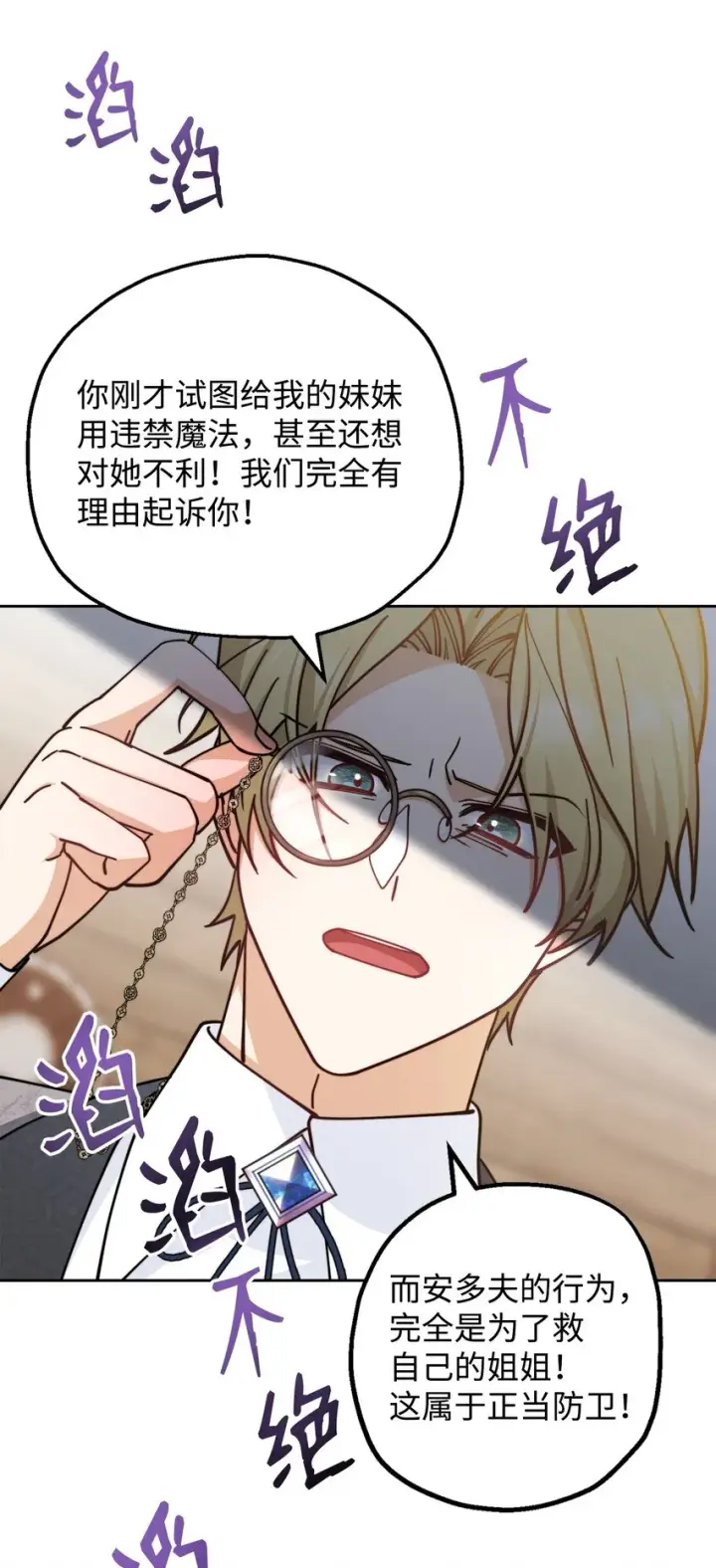 漫画《我来负责男主的福利》29 阿修罗场第69张图