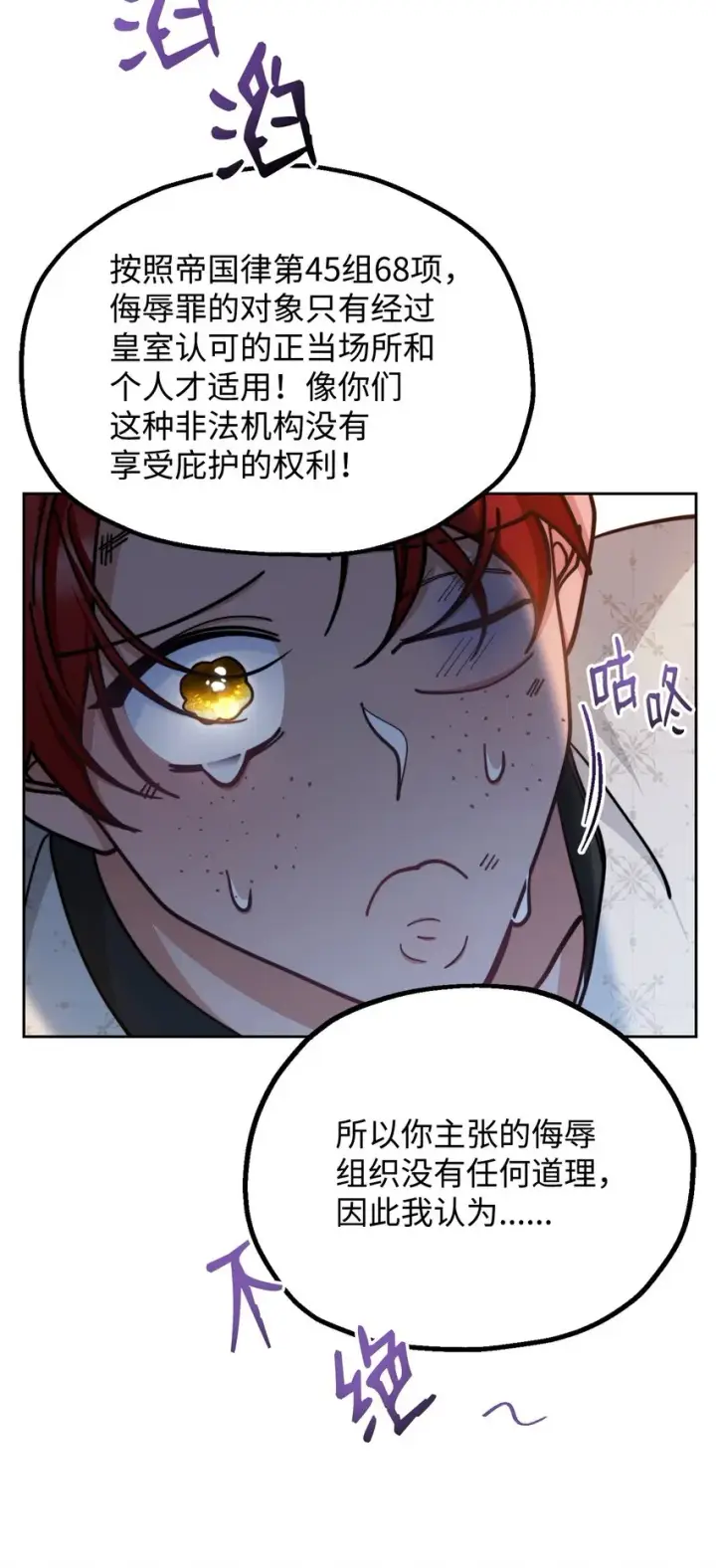 漫画《我来负责男主的福利》29 阿修罗场第70张图