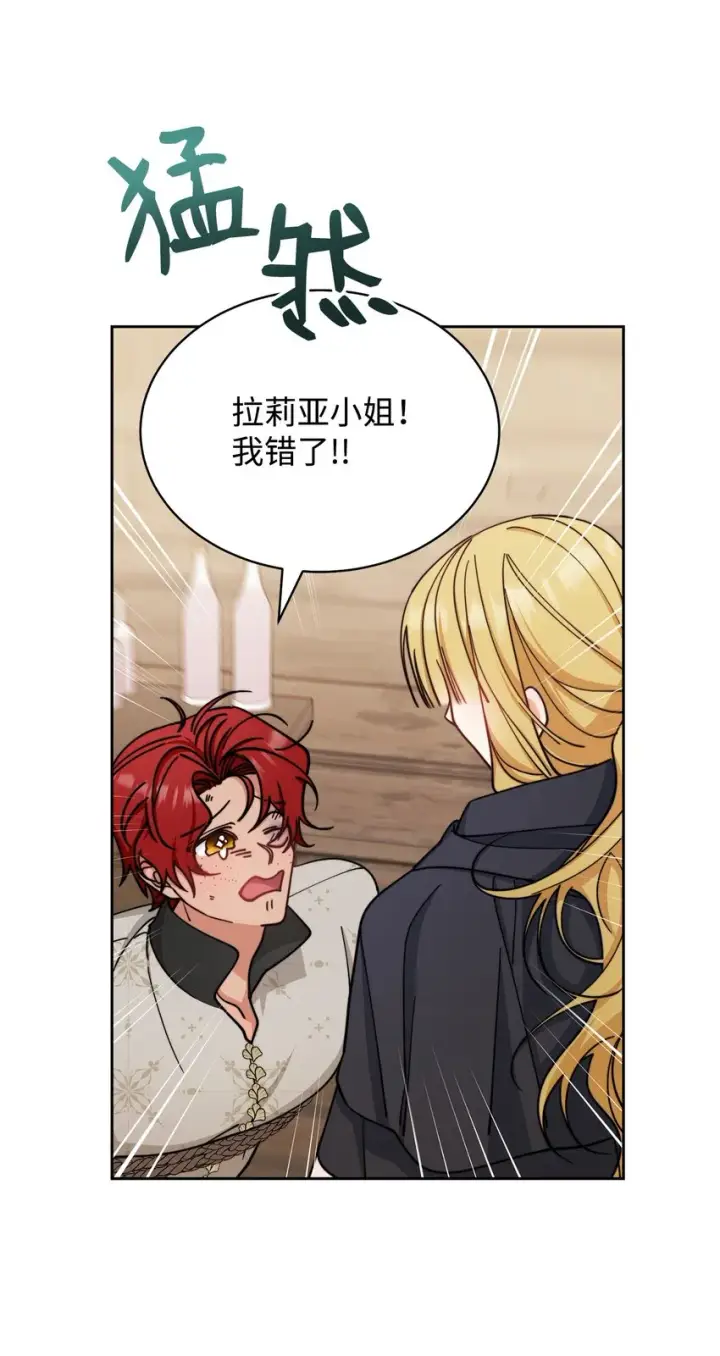 漫画《我来负责男主的福利》29 阿修罗场第71张图