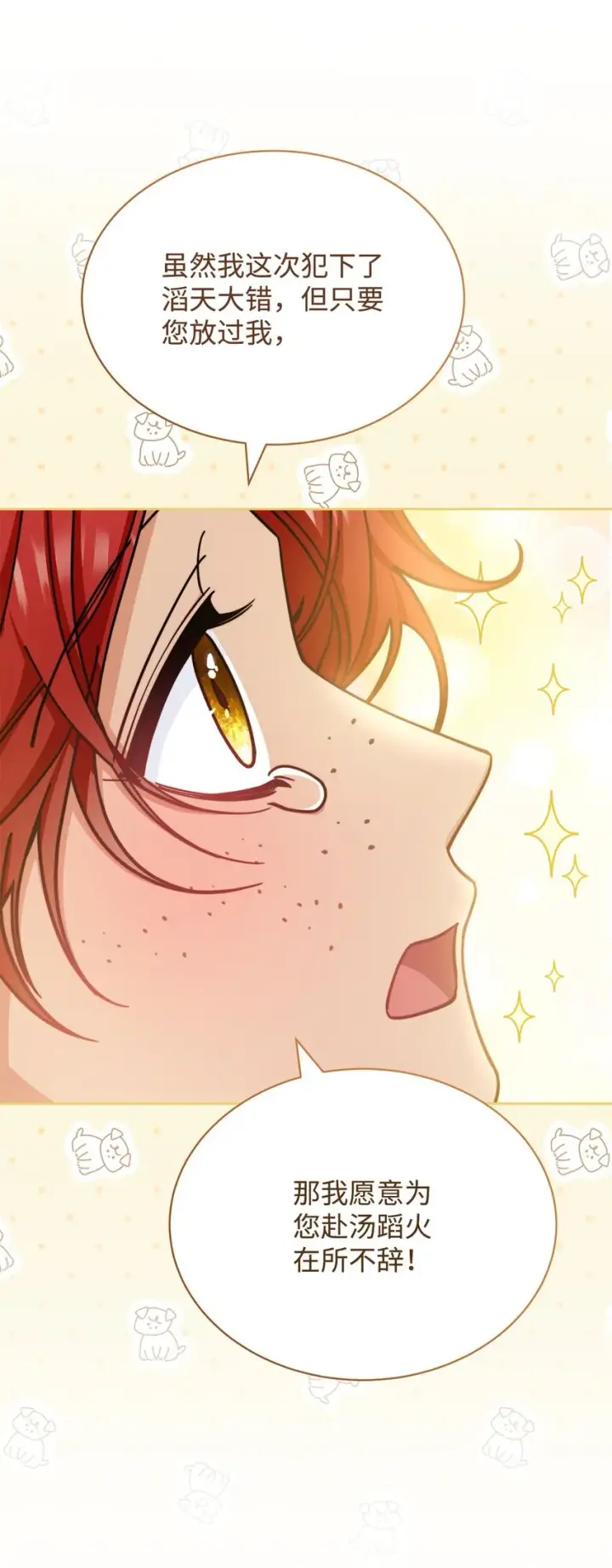 漫画《我来负责男主的福利》29 阿修罗场第72张图