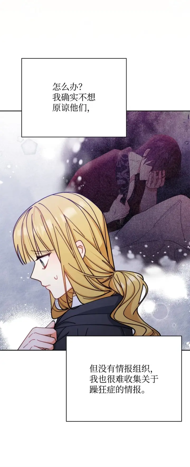 漫画《我来负责男主的福利》29 阿修罗场第73张图