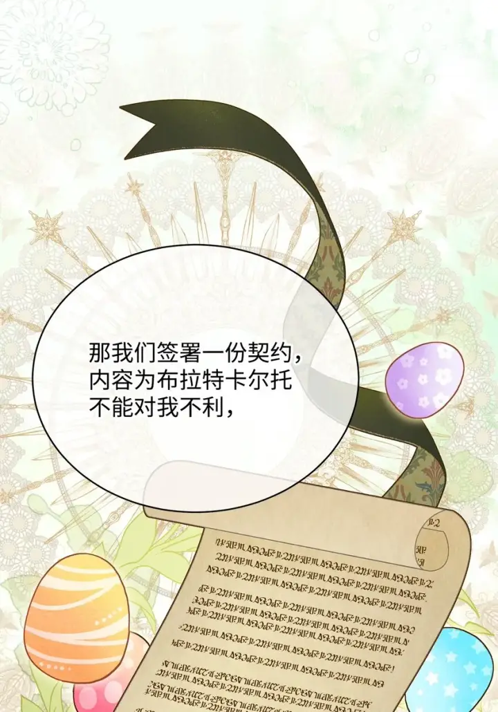 漫画《我来负责男主的福利》29 阿修罗场第75张图