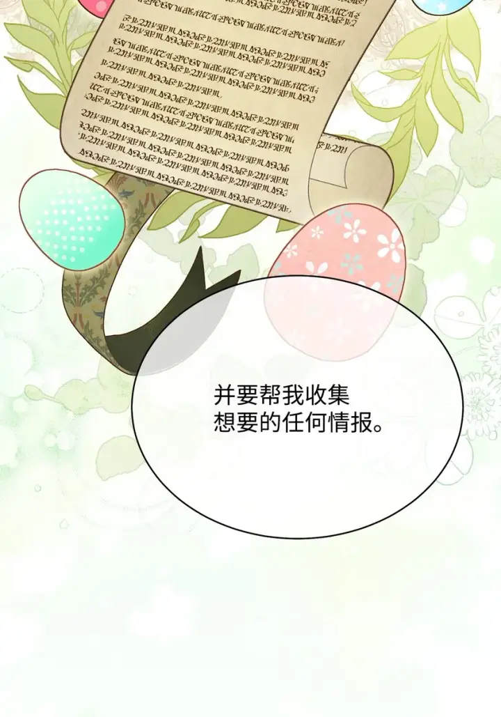 漫画《我来负责男主的福利》29 阿修罗场第76张图