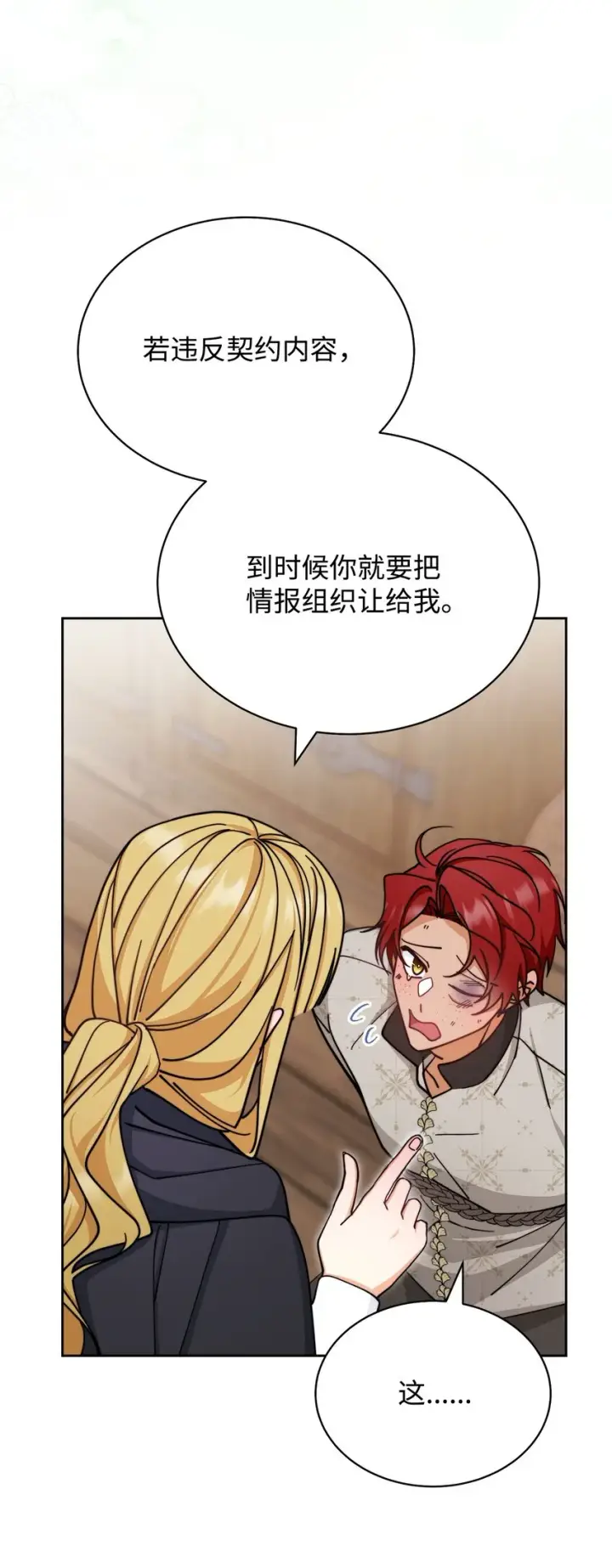 漫画《我来负责男主的福利》29 阿修罗场第77张图