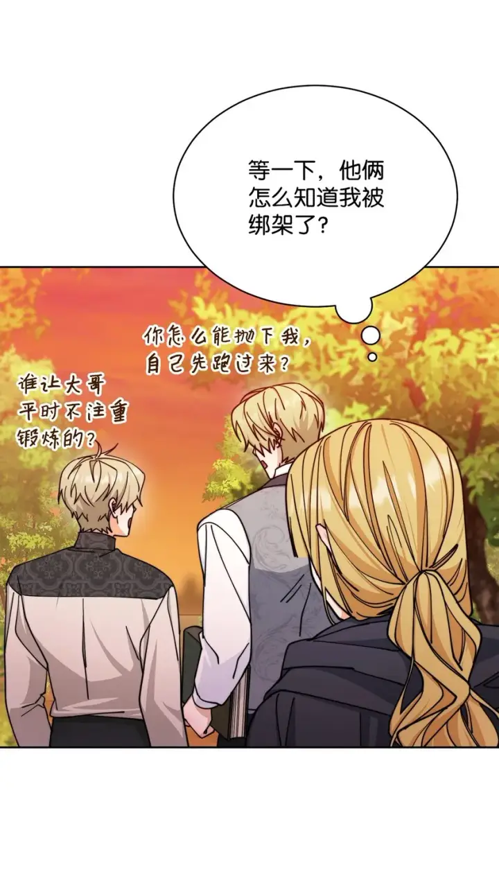 漫画《我来负责男主的福利》29 阿修罗场第83张图