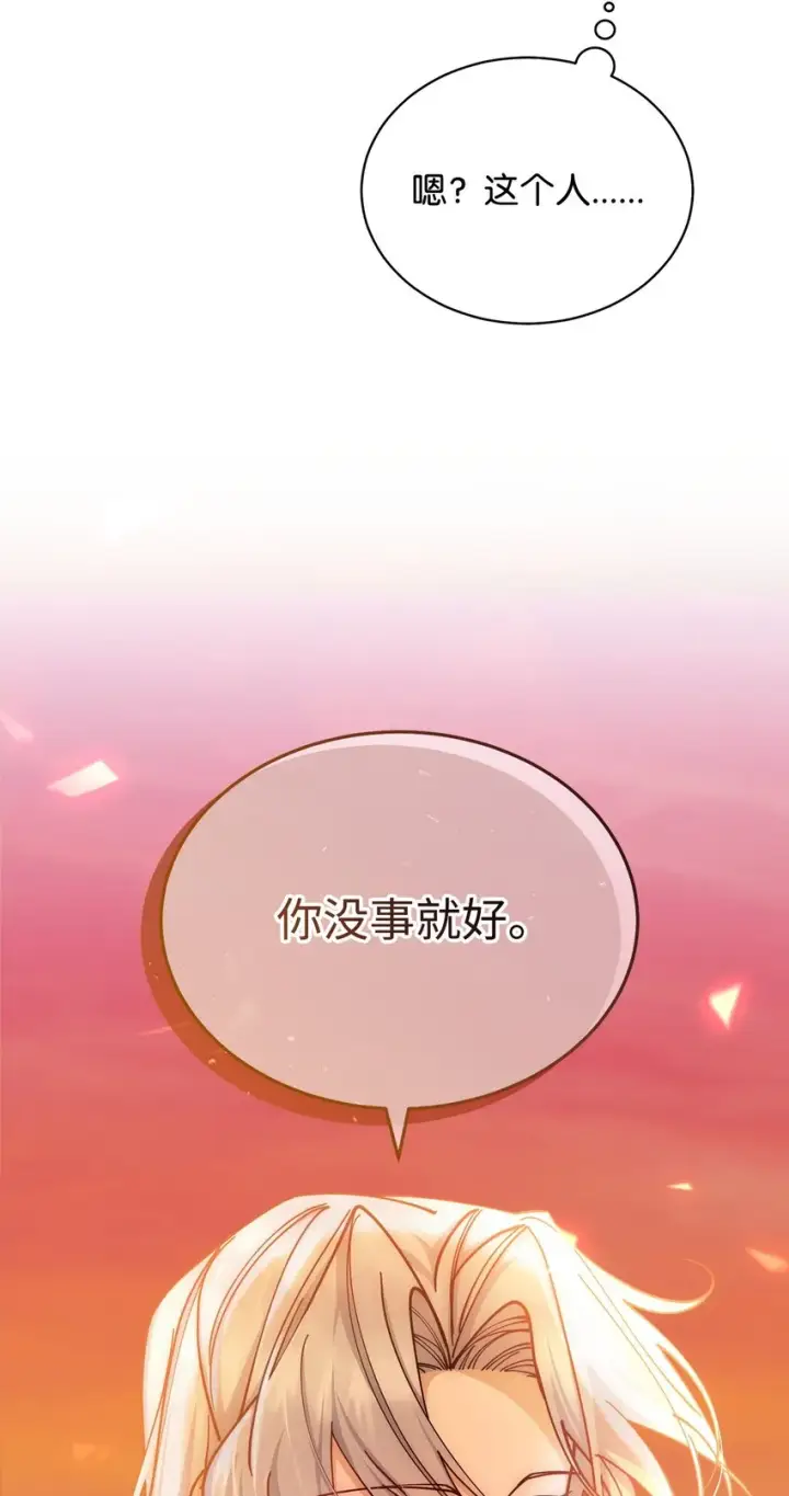 漫画《我来负责男主的福利》29 阿修罗场第85张图
