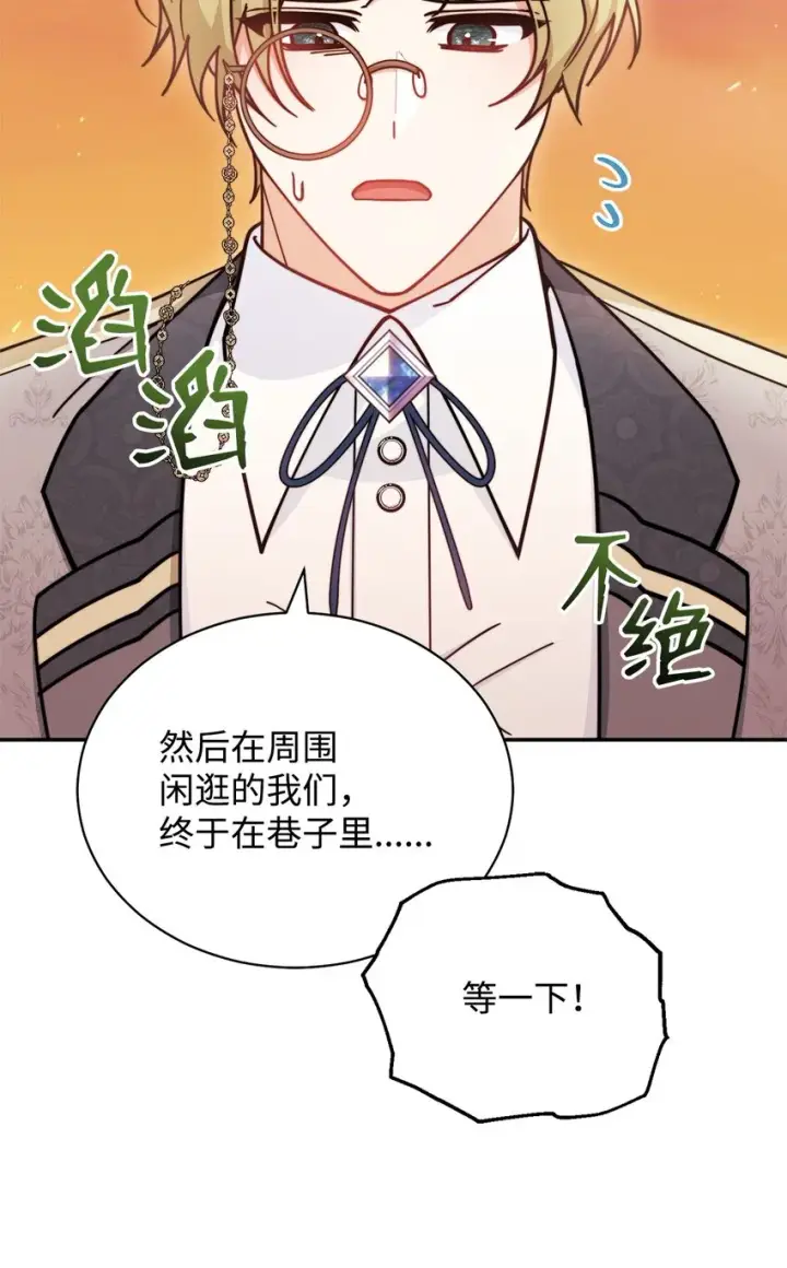 漫画《我来负责男主的福利》30 疲惫的一天第17张图