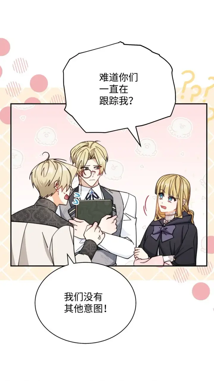 漫画《我来负责男主的福利》30 疲惫的一天第18张图