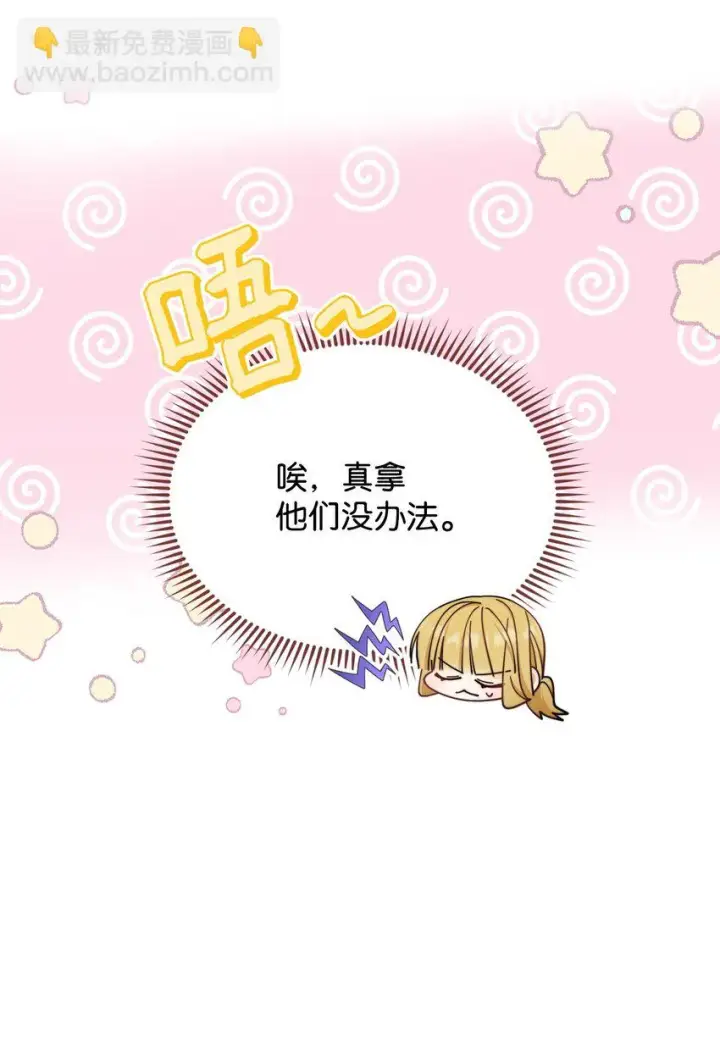 漫画《我来负责男主的福利》30 疲惫的一天第19张图