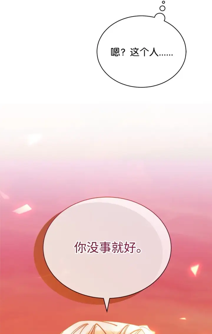 漫画《我来负责男主的福利》30 疲惫的一天第2张图