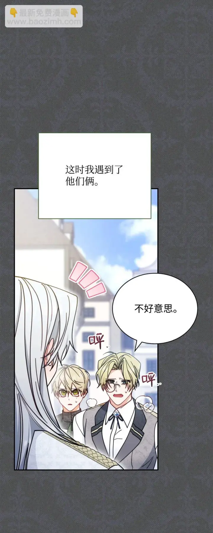 漫画《我来负责男主的福利》30 疲惫的一天第26张图