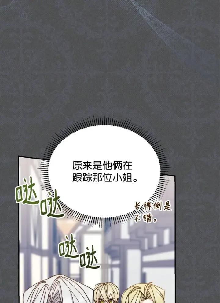 漫画《我来负责男主的福利》30 疲惫的一天第29张图