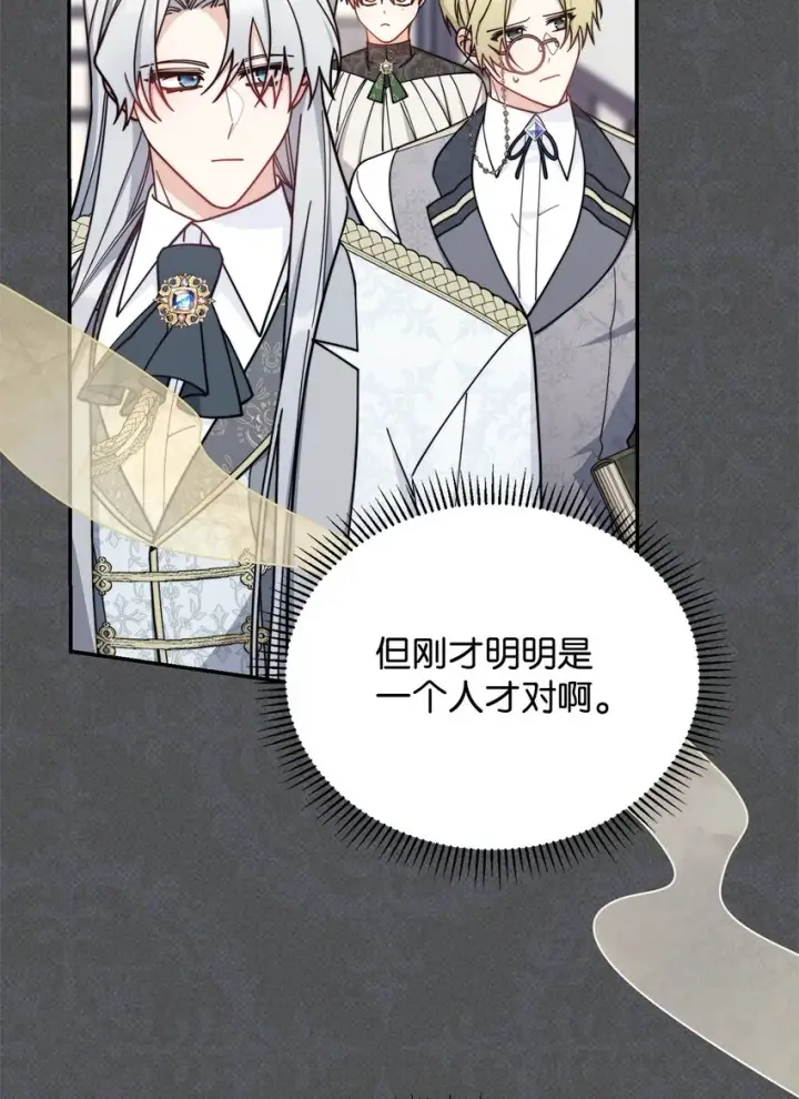 漫画《我来负责男主的福利》30 疲惫的一天第30张图
