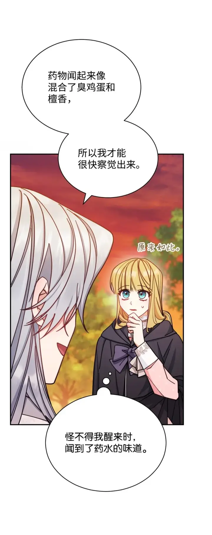 漫画《我来负责男主的福利》30 疲惫的一天第38张图