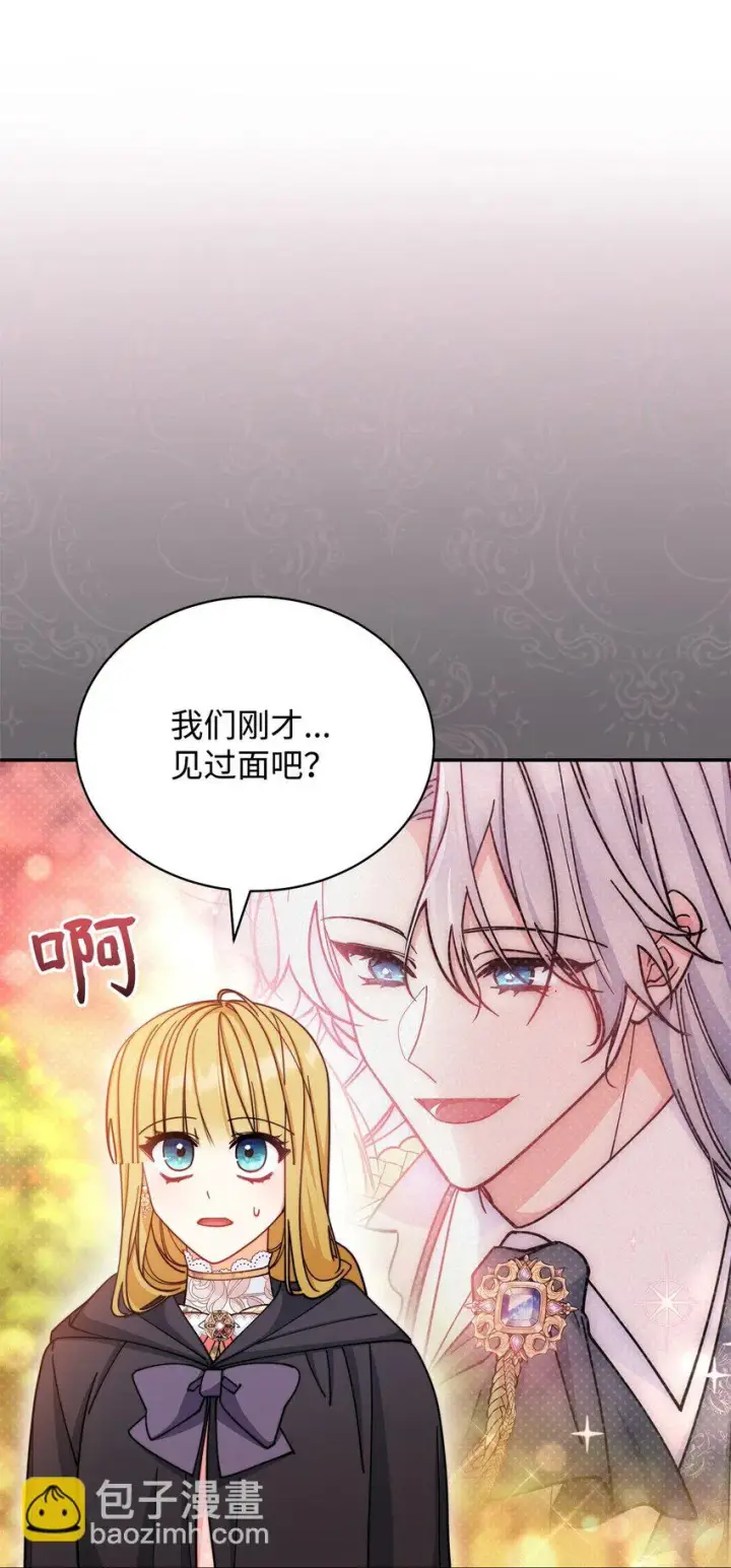漫画《我来负责男主的福利》30 疲惫的一天第4张图