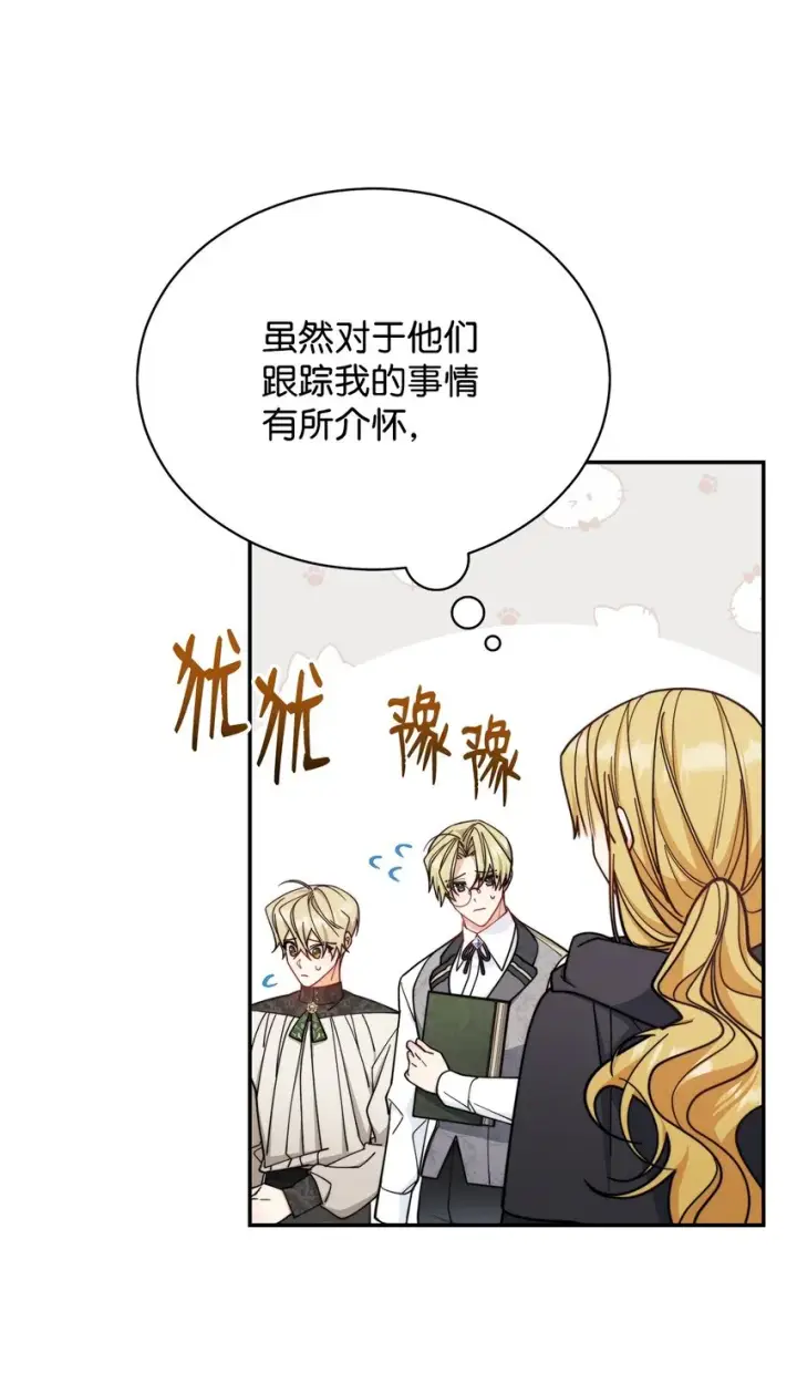 漫画《我来负责男主的福利》30 疲惫的一天第40张图