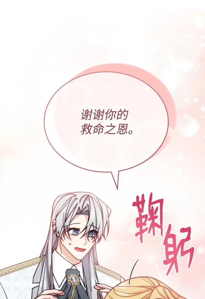 漫画《我来负责男主的福利》30 疲惫的一天第42张图