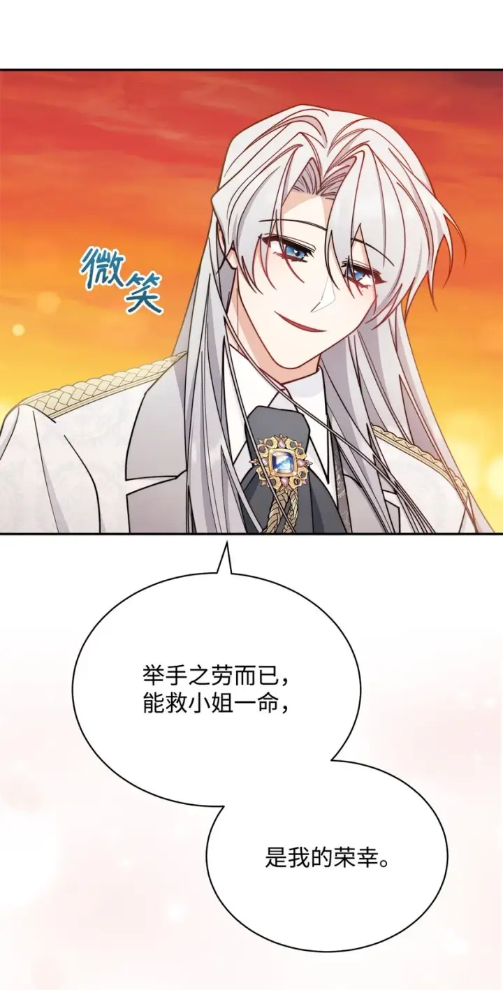 漫画《我来负责男主的福利》30 疲惫的一天第46张图