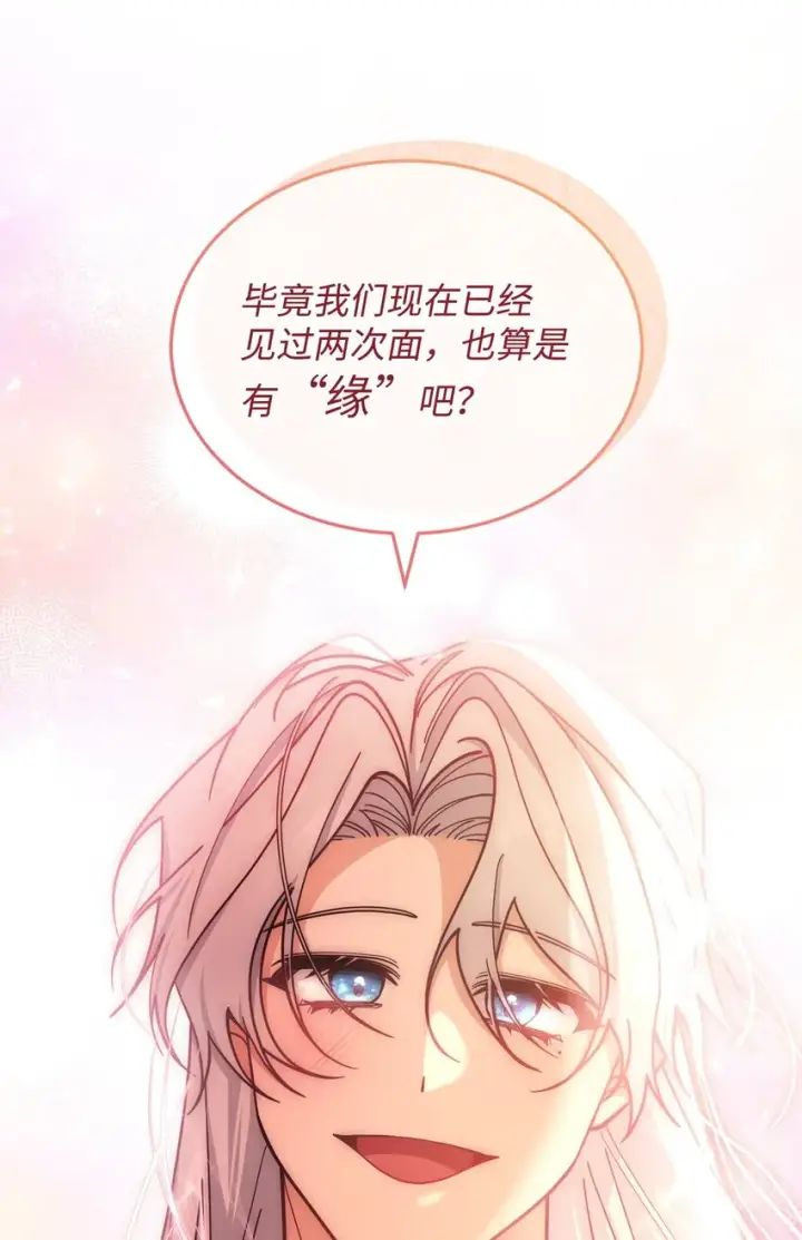 漫画《我来负责男主的福利》30 疲惫的一天第49张图