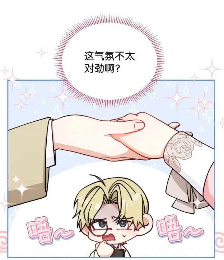 漫画《我来负责男主的福利》30 疲惫的一天第51张图