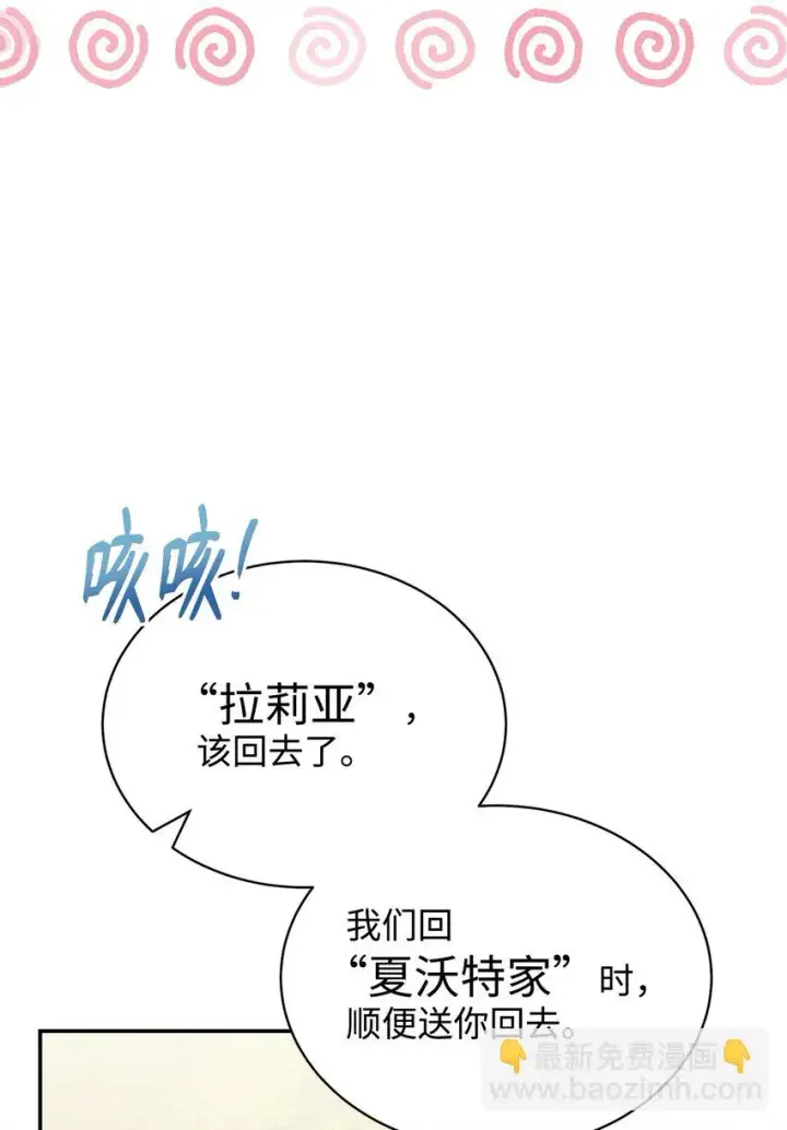 漫画《我来负责男主的福利》30 疲惫的一天第52张图