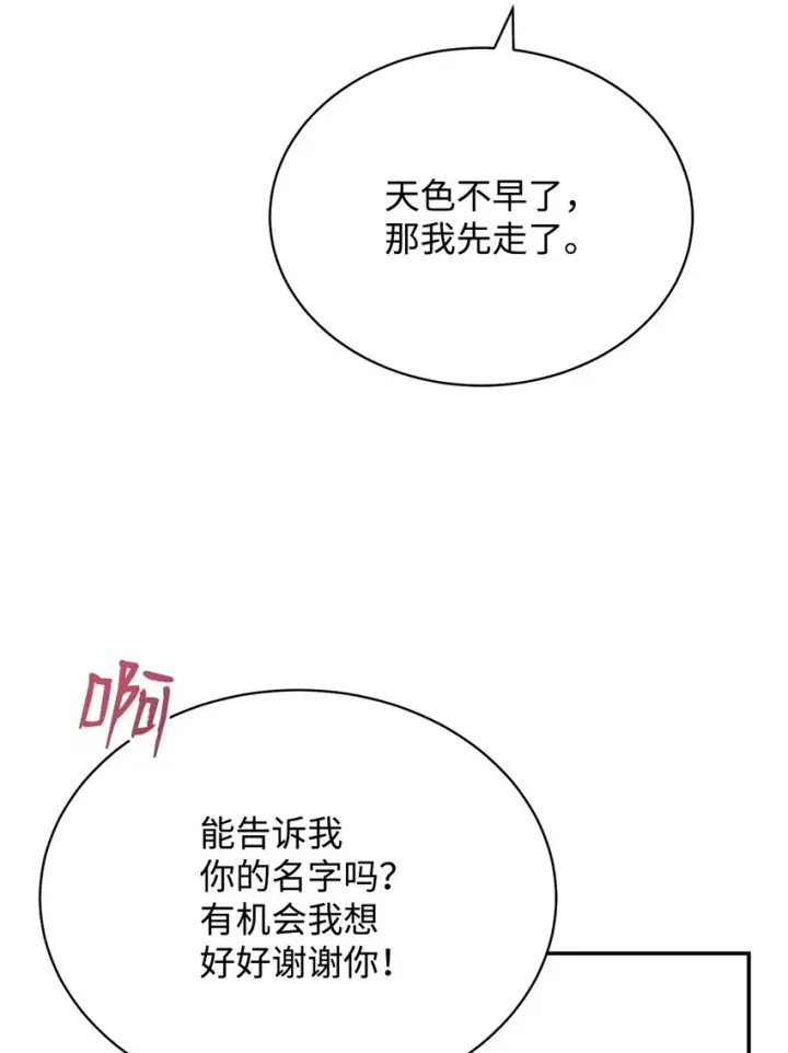 漫画《我来负责男主的福利》30 疲惫的一天第55张图