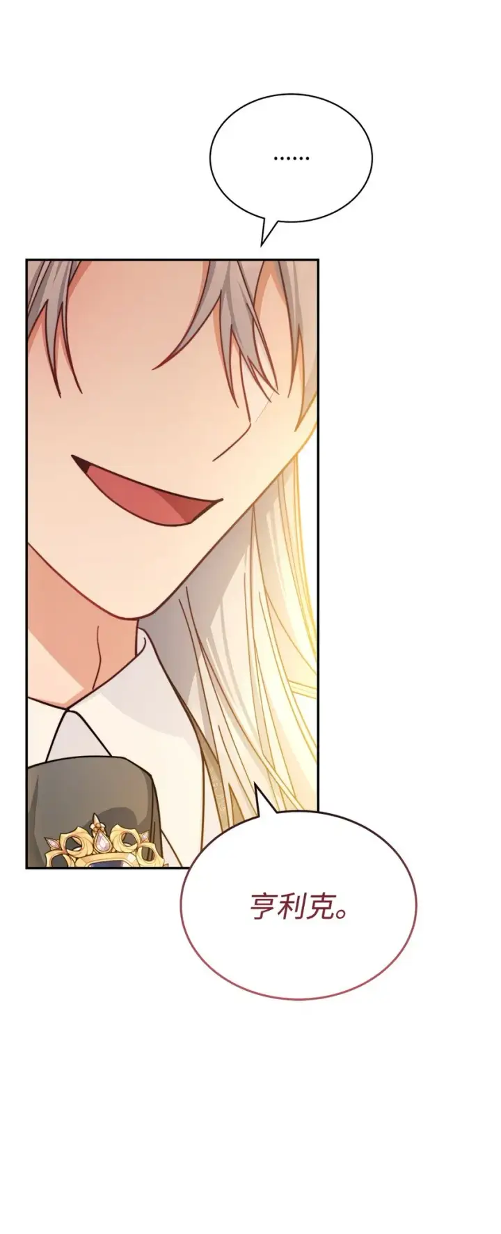 漫画《我来负责男主的福利》30 疲惫的一天第57张图