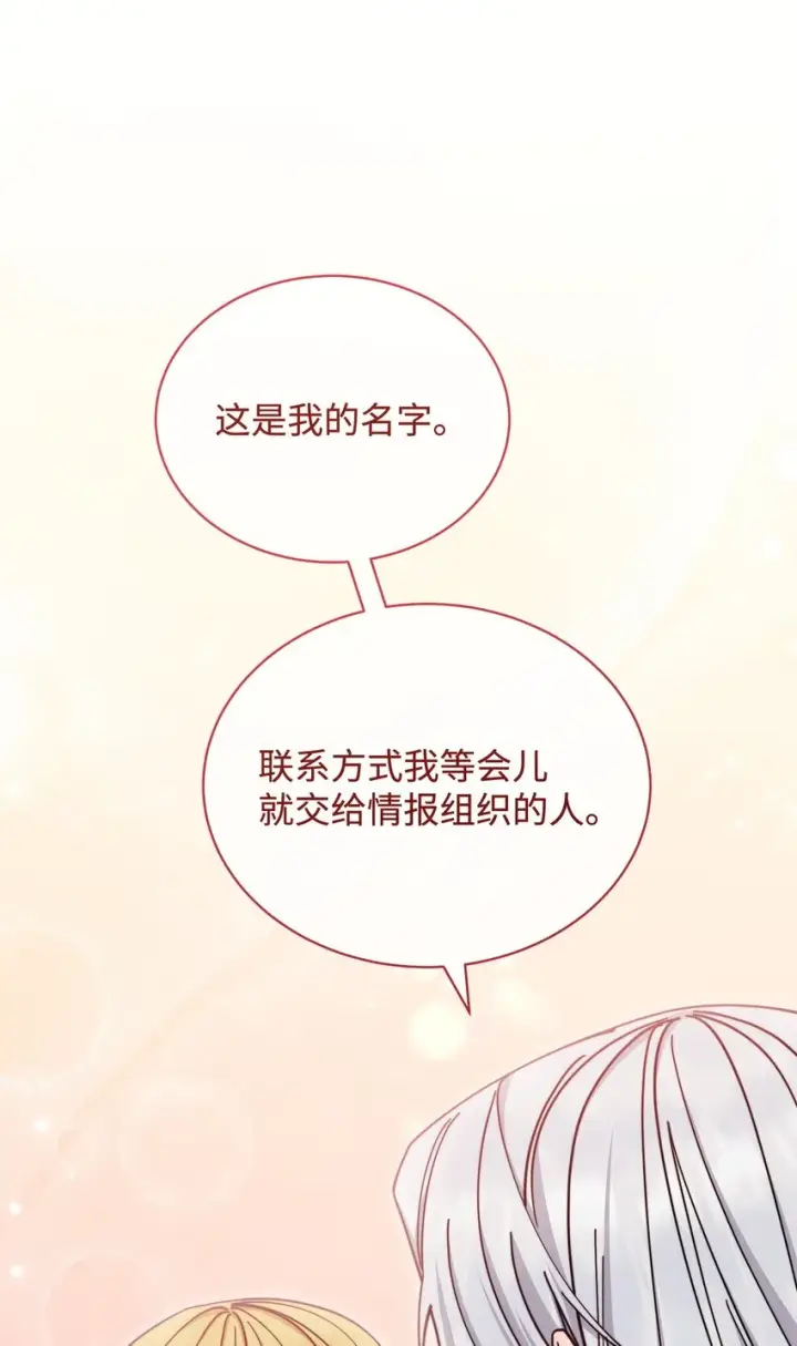 漫画《我来负责男主的福利》30 疲惫的一天第58张图