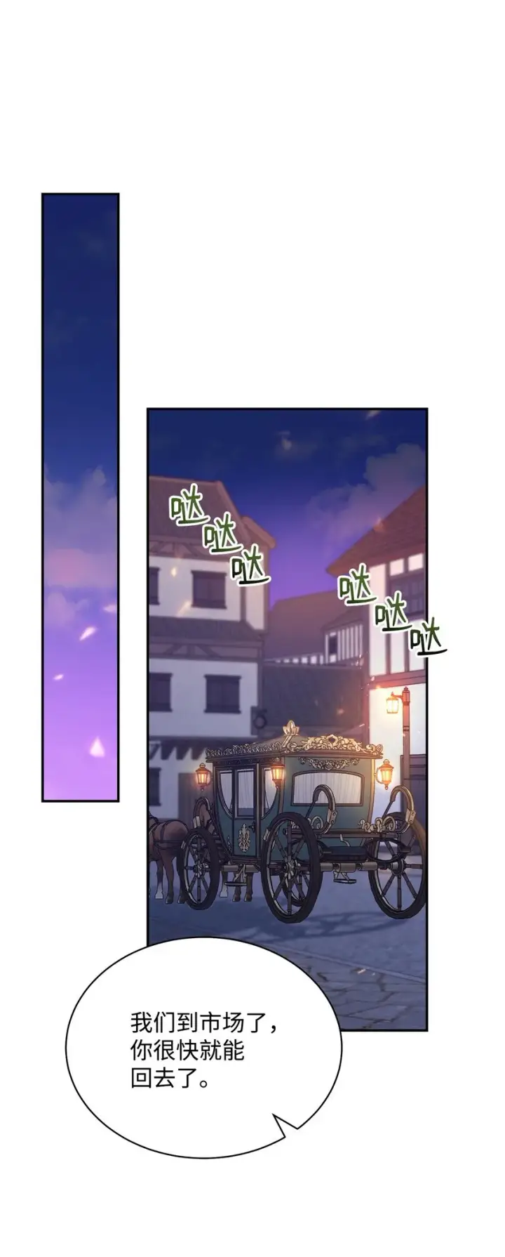 漫画《我来负责男主的福利》30 疲惫的一天第64张图
