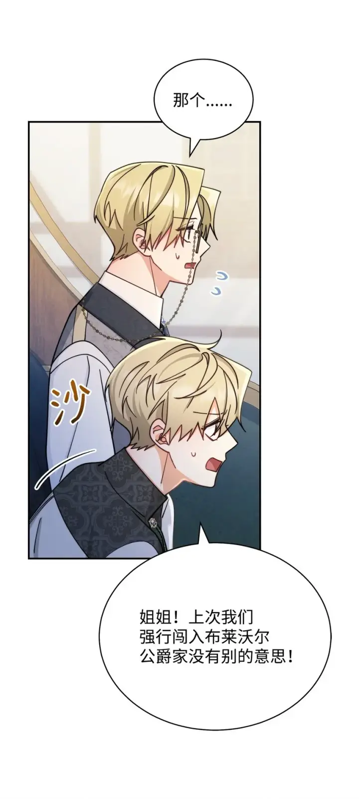 漫画《我来负责男主的福利》30 疲惫的一天第67张图