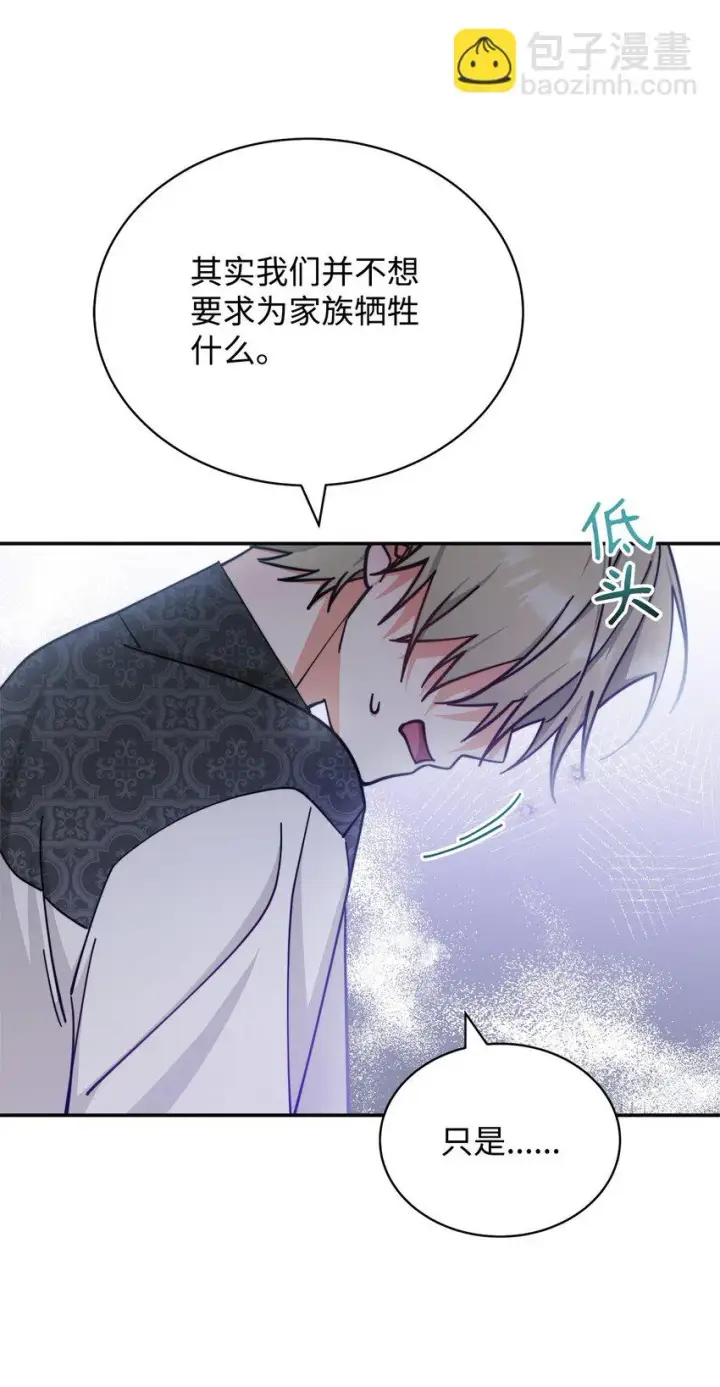 漫画《我来负责男主的福利》30 疲惫的一天第68张图