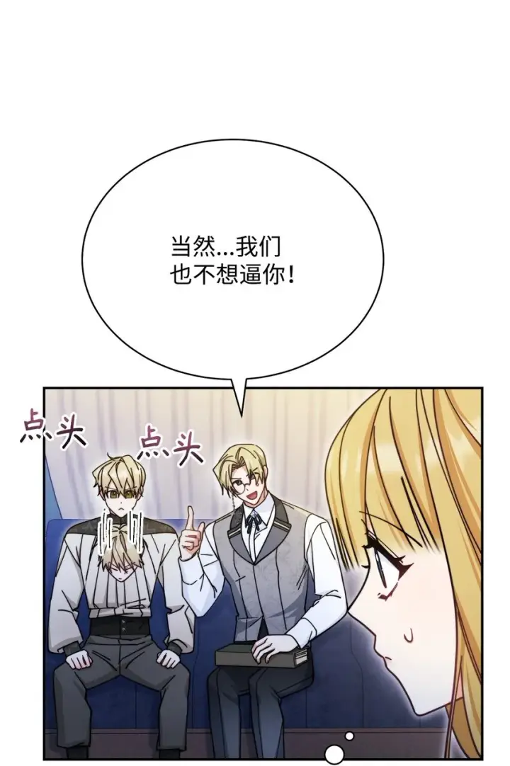 漫画《我来负责男主的福利》30 疲惫的一天第70张图