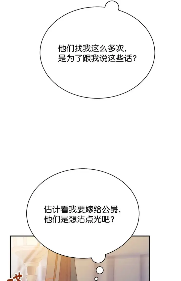 漫画《我来负责男主的福利》30 疲惫的一天第71张图