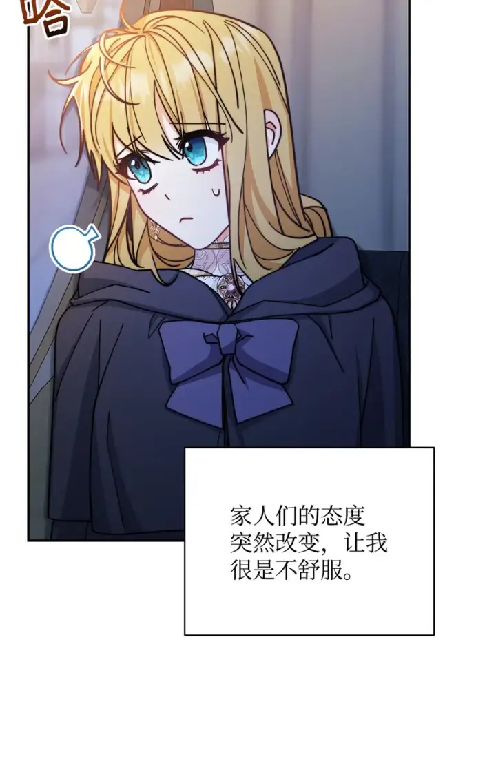 漫画《我来负责男主的福利》30 疲惫的一天第72张图