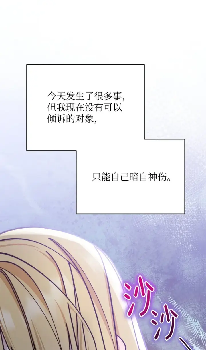 漫画《我来负责男主的福利》30 疲惫的一天第73张图