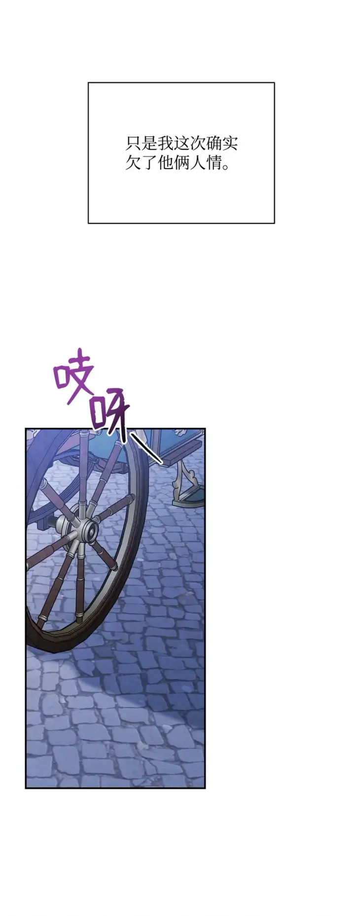 漫画《我来负责男主的福利》30 疲惫的一天第76张图