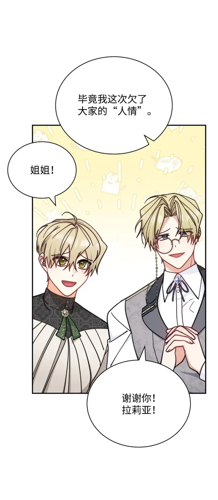 漫画《我来负责男主的福利》30 疲惫的一天第79张图