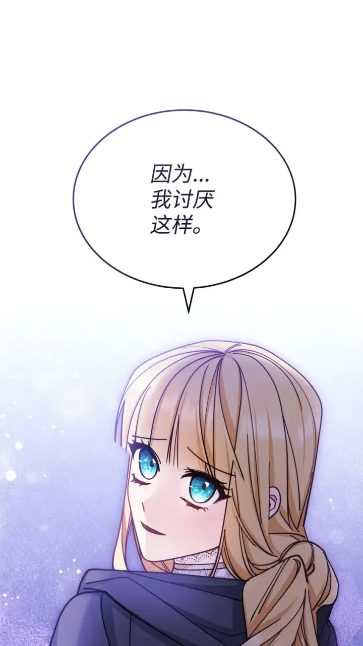 漫画《我来负责男主的福利》30 疲惫的一天第83张图