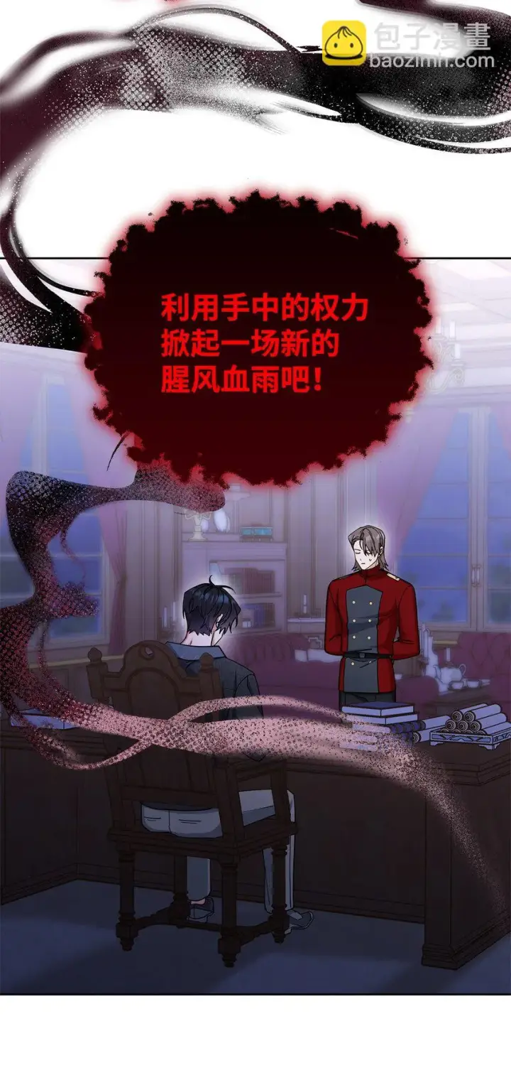 漫画《我来负责男主的福利》31 矛盾升级第15张图