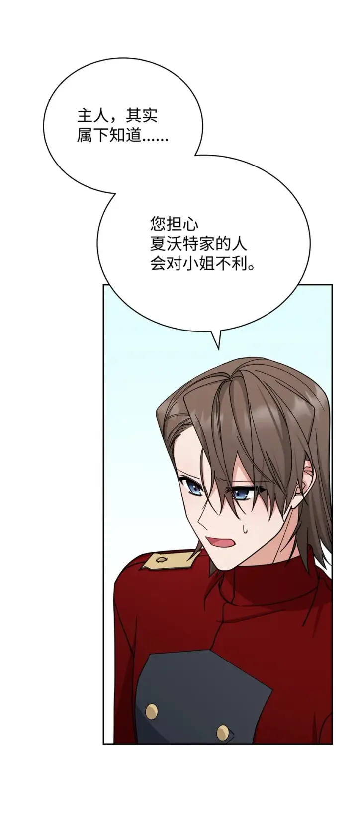 漫画《我来负责男主的福利》31 矛盾升级第16张图
